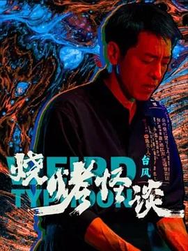 性感野兽